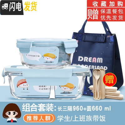 三维工匠微波炉专用碗加热饭盒分隔型学生玻璃保鲜保温便当餐盒套装上 [岩蓝]长三隔960+圆660+包+餐具[推荐款]