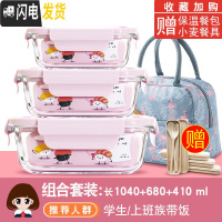 三维工匠微波炉专用碗加热饭盒分隔型学生玻璃保鲜保温便当餐盒套装 [岩粉]长1040+680+410,赠火烈鸟包+餐具