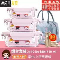 三维工匠微波炉专用碗加热饭盒分隔型学生玻璃保鲜保温便当餐盒套装 [岩粉]长1040+680+410,赠火烈鸟包+餐具