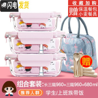 三维工匠微波炉专用碗加热饭盒分隔型学生玻璃保鲜保温便当餐盒套装 [岩粉]长三隔960+三隔960+680,赠火烈鸟包