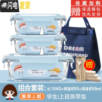 三维工匠微波炉专用碗加热饭盒分隔型学生玻璃保鲜保温便当餐盒 [岩蓝]长1040+长俩隔650+650,赠梦幻森林包+