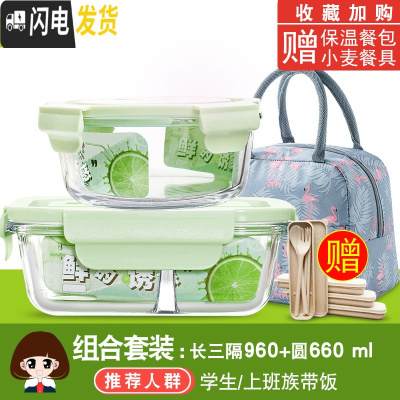 三维工匠微波炉专用碗加热饭盒分隔型学生玻璃保鲜保温便当餐盒套装 [抹茶绿]长三隔960+圆660+包+餐具[推荐款]