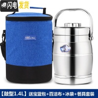 三维工匠不锈钢真空保温饭盒提锅饭桶学生上班族便携便当盒韩国餐盒 鼓型1.4+宝蓝包+餐具