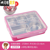 三维工匠304不锈钢饭盒上班族餐盒成人儿童便当盒小学生分格注水保温餐盘 五格粉透1720