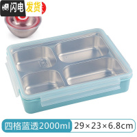 三维工匠304不锈钢饭盒上班族餐盒成人儿童便当盒小学生分格注水保温餐盘 四格蓝透2000