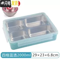 三维工匠304不锈钢饭盒上班族餐盒成人儿童便当盒小学生分格注水保温餐盘 四格蓝透2000