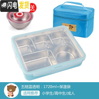 三维工匠304不锈钢饭盒上班族餐盒成人儿童便当盒小学生分格注水保温餐盘 五格蓝透1720+袋