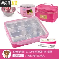 三维工匠304不锈钢饭盒上班族餐盒成人儿童便当盒小学生分格注水保温餐盘 五格粉透1720+碗+餐具+袋
