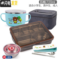 三维工匠304不锈钢饭盒上班族餐盒成人儿童便当盒小学生分格注水保温餐盘 五格棕透1720+碗+餐具+袋