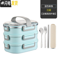 三维工匠304不锈钢餐盘分格餐盘家用餐盒食堂学生儿童餐盘饭盒保温便当盒 蓝色3层[送餐具]