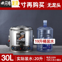 三维工匠电加热保温桶大容量商用烧水桶304不锈钢开水汤面煮粥专用蒸煮桶 30无龙头(复底防粘平底内胆)[推荐饭盒/提锅