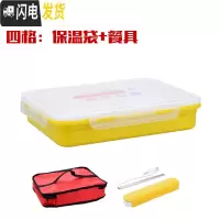 三维工匠304不锈钢保温饭盒便当盒分格加大成人食堂简约学生带盖韩国餐盘 四格黄(无碗)+餐具+保温袋