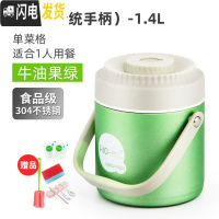 三维工匠304不锈钢超长保温饭盒上班族1人便携真空提锅学生多层餐盒桶 1.4牛油果绿+赠品(A型传统手提)