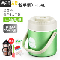 三维工匠304不锈钢超长保温饭盒上班族1人便携真空提锅学生多层餐盒桶 1.4牛油果绿+保温袋+赠品(A型传统手提)