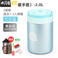 三维工匠304不锈钢超长保温饭盒上班族1人便携真空提锅学生多层餐盒桶 2.0天空蓝+保温袋+赠品(B型隐藏手提)