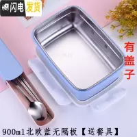 三维工匠韩国304不锈钢儿童饭盒保温饭盒中小学生饭盒简约可爱便当盒带盖 900-北欧蓝(送餐具)
