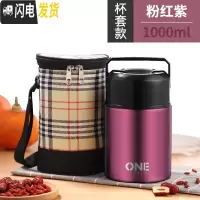 三维工匠304不锈钢焖烧杯壶1人家用上班族学生焖粥便携保温桶便当饭盒汤罐 粉红紫1000+保温袋
