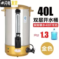 三维工匠电热开水桶不锈钢商用大容量烧水桶双层奶茶保温桶饭店家用热水桶 304底盘双层40(金色)实际装水48斤