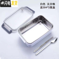 三维工匠304不锈钢分格饭盒学生简约带盖餐盒上班族餐盘保温袋分隔便当盒 白色无分格送304勺筷盒
