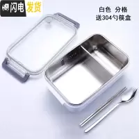 三维工匠304不锈钢分格饭盒学生简约带盖餐盒上班族餐盘保温袋分隔便当盒 白色分格送304勺筷盒
