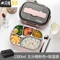 三维工匠专用饭盒儿童男餐盘中学生小学生分格不锈钢保温带盖女上班族防烫 粉色5格1300+筷子勺子+保温袋