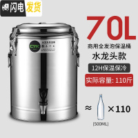 三维工匠不锈钢保温桶商用带扣超长保温饭桶奶茶桶大容量汤桶茶水桶豆浆桶 70特厚双层全发泡保温(单龙头)饭盒