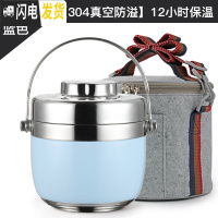 三维工匠手提不锈钢保温提锅饭盒双层便当盒 创意日式分格学生2层保温 蓝1.5[304真空防溢][12小时保温]+保温袋