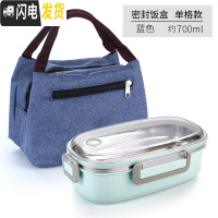 三维工匠304不锈钢饭盒便当盒保温便携分隔型学生食堂上班族带饭带盖餐盒 单格/蓝色+保温袋