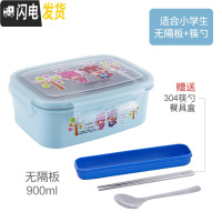 三维工匠学生304不锈钢保温饭盒 水果便当盒可爱卡通分隔餐盒带盖密封防烫 蓝色无隔送304筷勺900