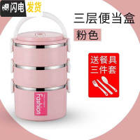 三维工匠加高大容量饭盒多层不锈钢三层保温便当盒学生饭盒上班族单层四层 北欧粉三层
