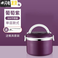 三维工匠保温饭盒 304不锈钢三层便当盒学生超长保温桶家用大容量多层提锅 304单层饭盒葡萄紫[送筷子勺子]