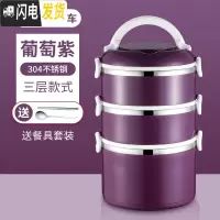三维工匠保温饭盒 304不锈钢三层便当盒学生超长保温桶家用大容量多层提锅 304三层饭盒葡萄紫[送筷子勺子]