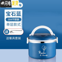 三维工匠保温饭盒 304不锈钢三层便当盒学生超长保温桶家用大容量多层提锅 304单层饭盒宝石蓝[送筷子勺子]