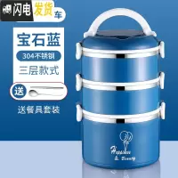 三维工匠保温饭盒 304不锈钢三层便当盒学生超长保温桶家用大容量多层提锅 304三层饭盒宝石蓝[送筷子勺子]