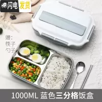 三维工匠不锈钢饭盒男小学生专用分隔型中学生儿童带盖保温上班族防烫餐盒 3格北欧蓝1000+筷子勺子