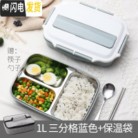 三维工匠不锈钢饭盒男小学生专用分隔型中学生儿童带盖保温上班族防烫餐盒 3格北欧蓝1000+筷子勺子+保温袋