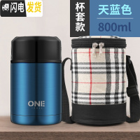 三维工匠焖烧杯上班族焖粥超保温桶饭盒大容量便携女带饭小型闷烧壶12小时 天蓝色800+保温袋