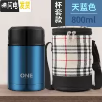 三维工匠焖烧杯上班族焖粥超保温桶饭盒大容量便携女带饭小型闷烧壶12小时 天蓝色800+保温袋