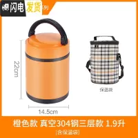 三维工匠保温饭盒超长保温桶真空304不锈钢3层手提便当盒学生便携餐盒带盖 桔色大号1.9三层款(含保温袋)
