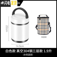 三维工匠保温饭盒超长保温桶真空304不锈钢3层手提便当盒学生便携餐盒带盖 白色大号1.9三层款(含保温袋)