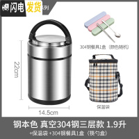 三维工匠保温饭盒超长保温桶真空304不锈钢3层手提便当盒学生便携餐盒带盖 本色大号1.9三层款(含保温袋+餐具)