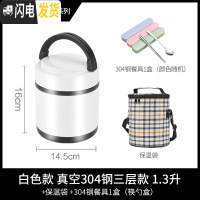 三维工匠保温饭盒超长保温桶真空304不锈钢3层手提便当盒学生便携 白色小号1.3三层(保温袋+餐具)适合成人女生1人量