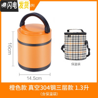 三维工匠保温饭盒超长保温桶真空304不锈钢3层手提便当盒学生便携餐盒带 橙色小号1.3三层(保温袋)适合成人女生1人量