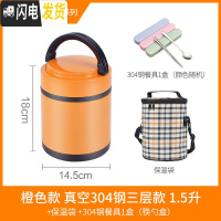 三维工匠保温饭盒超长保温桶真空304不锈钢3层手提便当盒学生便携 橙色中号1.5三层(保温袋+餐具)适合成人男生1人量