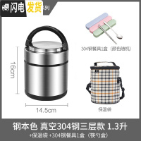 三维工匠保温饭盒超长保温桶真空304不锈钢3层手提便当盒学生便携 本色小号1.3三层(保温袋+餐具)适合成人女生1人量