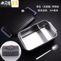 三维工匠保温饭盒上班族304不锈钢学生带盖防漏便当便携分格成人餐盒套装 黑色款分格+两用勺+保温袋