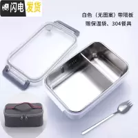 三维工匠保温饭盒上班族304不锈钢学生带盖防漏便当便携分格成人餐盒套装 白色款分格+两用勺+保温袋