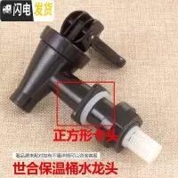 三维工匠台湾狮王保温桶水龙头奶茶保温桶配件世合四合王样豆浆桶 台湾世合水龙头饭盒/提锅