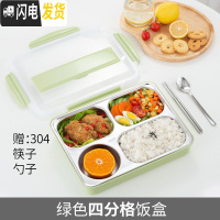 三维工匠304不锈钢保温饭盒分隔型学生上班族便携食堂分格便当餐盒套装1人 北欧绿4格+餐具