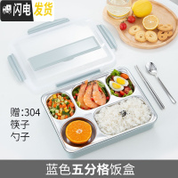 三维工匠304不锈钢保温饭盒分隔型学生上班族便携食堂分格便当餐盒套装1人 北欧蓝5格+餐具